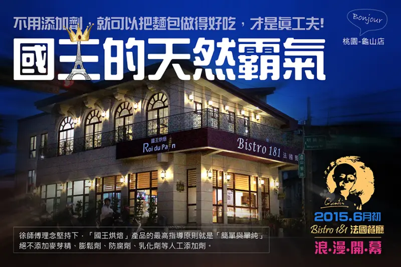 桃園【Roi du Pain】國王烘焙堅持天然手作,引領法國風味的靈魂麵包