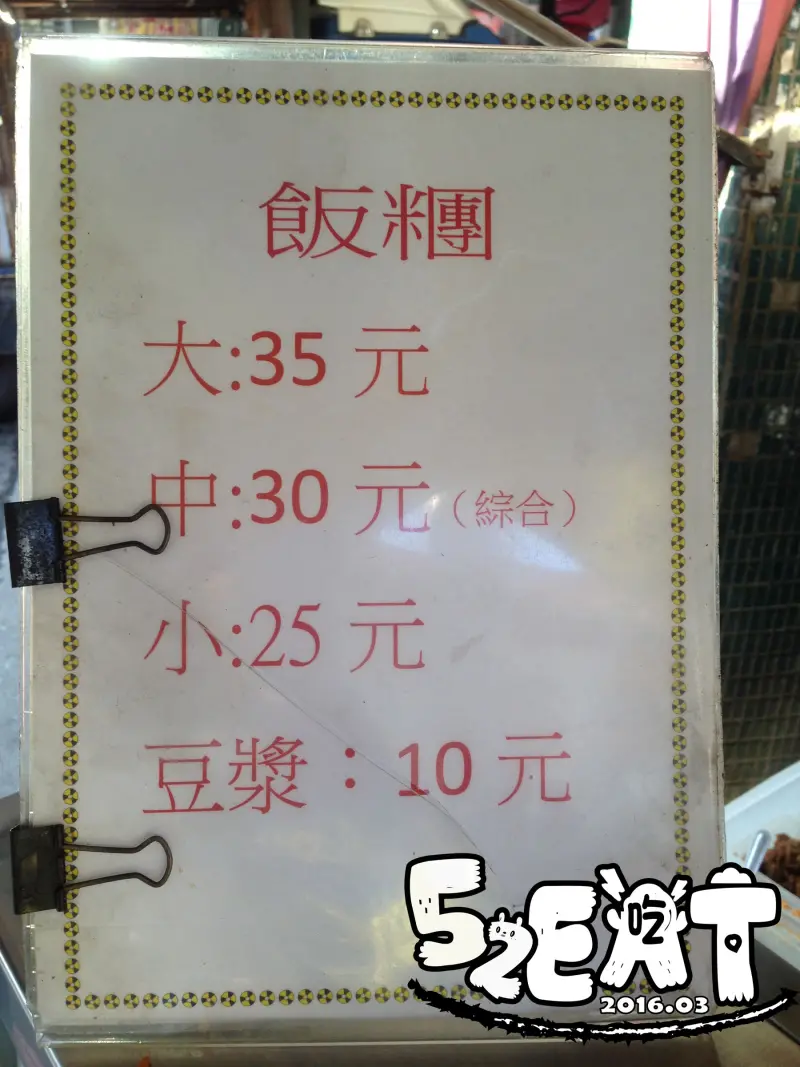 【台中西區超人氣早餐推薦】日棧飯糰菜單價位大公開！日出東方唯我不敗超人氣飯糰～台中市自治街美食小吃旅遊景點推薦。