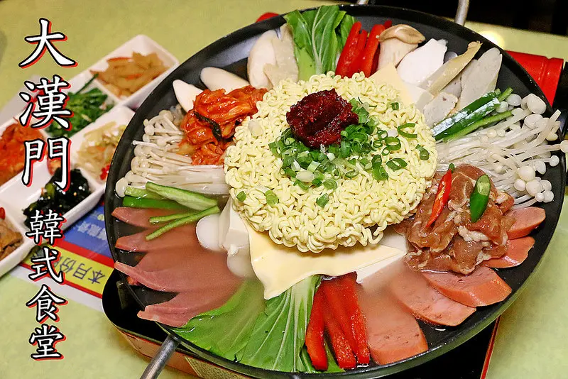 【台北|中山】大漢門韓式食堂-正宗道地韓國料理-小菜飲料熱湯可無限續吃到飽-韓國華僑-韓式部隊鍋-台北韓國餐廳-行天宮美食-捷運站鄰近美食 (捷運行天宮站)