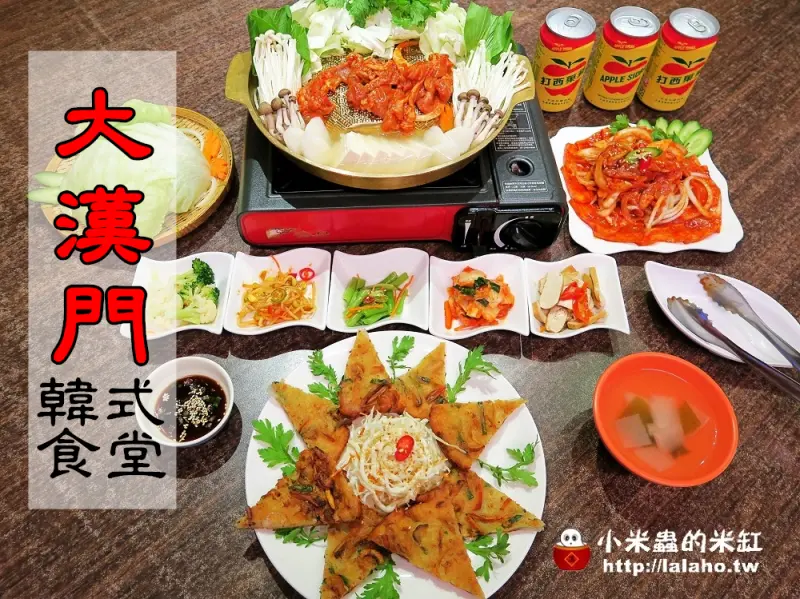 大漢門韓式食堂~韓式料理