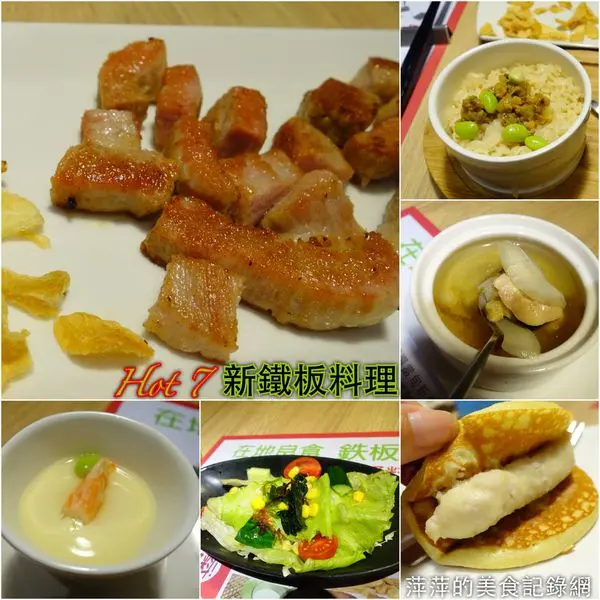 Hot 7 新鐵板料理 景美店 - 捷運景美站