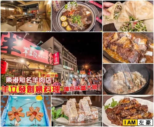 [屏東美食] 顛覆東港三寶 羊立發創意料理 (讓你味蕾大開!) 