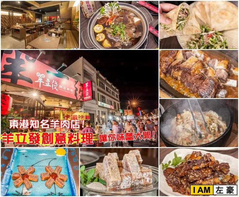 [屏東美食] 顛覆東港三寶 羊立發創意料理 (讓你味蕾大開!) 