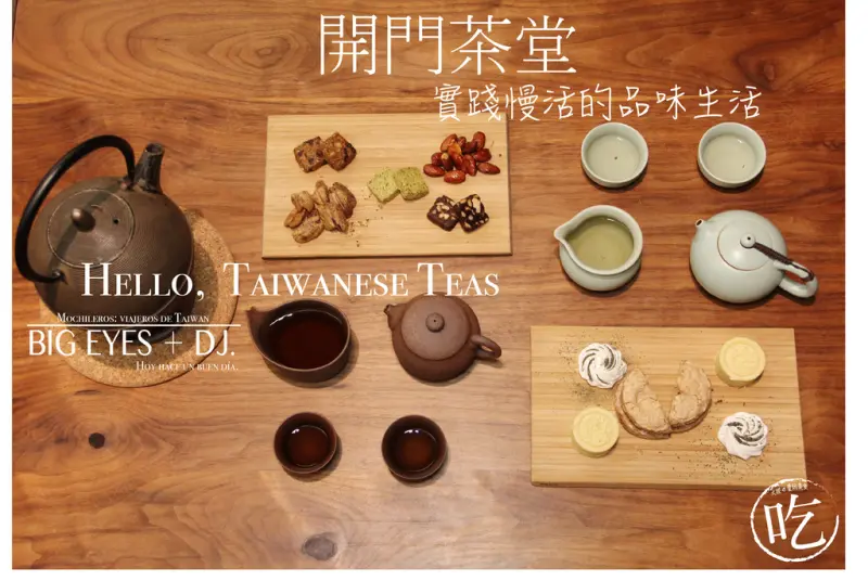 『台灣茶,您好↔ 開門茶堂 ↔捷運小巨蛋站』＊品咖啡啜茶 @。大眼妹。Geschmack ª大眼電台