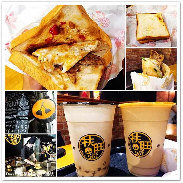 『台北市大安區』扶旺號鐵板土司紅茶牛乳(復興店 )●東區超人氣早午餐鐵板早餐 捷運忠孝復興站美食
