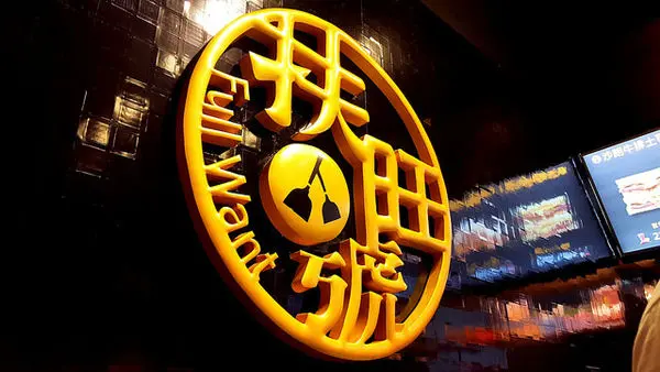 ▌南港車站 • 扶旺號 ▌薇拉小公主舌頭被起士絆到推薦 • 大稻埕百年茶莊與鮮乳界的LV 交織成的瓊漿玉液