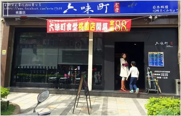 ★食★桃園區→【六味町】有些失望的平價日式料理
