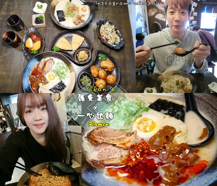 宜蘭|| 羅東美食推薦 正宗九州博多豚骨風味 一心拉麵 每日限量100碗的美味 宜蘭限量版 三星玉蔥拉麵 在宜蘭才吃得到 近羅東火車站 