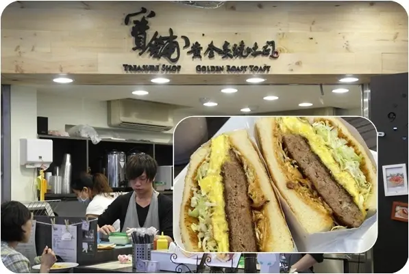 美食。餐廳│ 台北大同區 後車站巷弄美食 寶鋪黃金炙燒吐司 高大鮮乳紅茶 超滿足 ❤跟著Livia享受人生❤