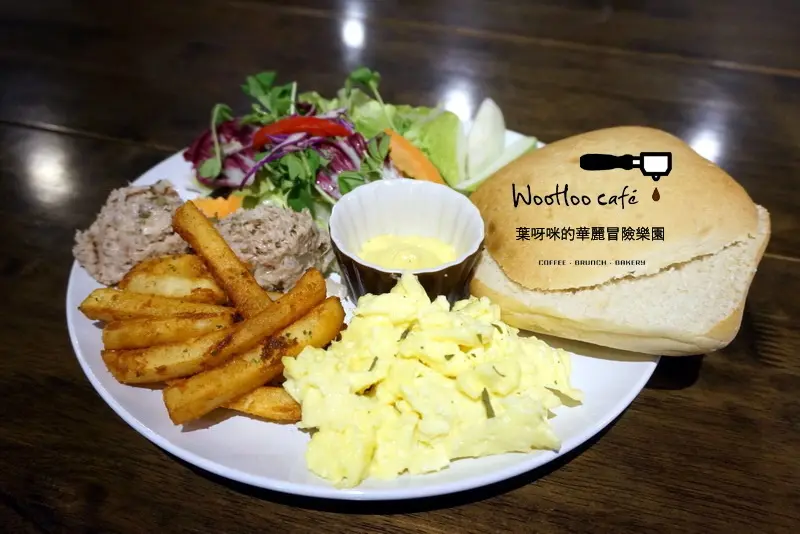 小豆屋敷WooHoo Cafe► 新北 汐止區 ◄ 火車沿線必吃美食：汐科火車站 x 上老屋文青味在復古的沙發上享受貝果 咖啡 輕食 早午餐。/ wifi / 插座 / 菜單 /不限時間