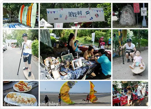  【苗栗 竹南】假日之森訪浪花村二手市集。衝浪秘境、漫步沙灘賞夕陽美景，小伴鄉旅