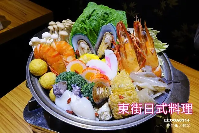 【台北日本料理】東街日式料理/合菜 ♥ 冬天暖心鍋物 限量膠原蛋白明蝦雙人火鍋$588 平價.高cp值日式料理 @ 捷運南京復興/龍江路火鍋推薦