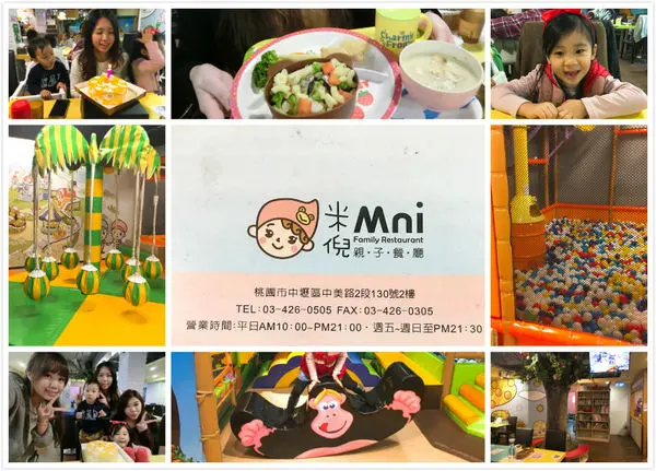 中壢親子餐廳【米倪MNI 親子餐廳】放孩子去玩耍~供素食