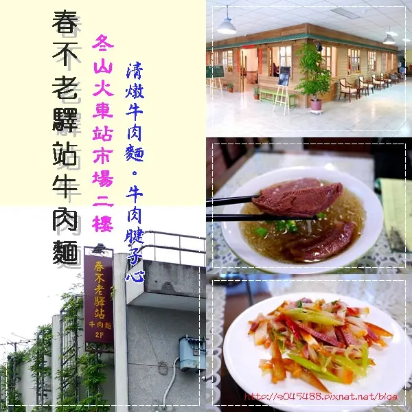 近冬山火車站，藏身傳統市場樓上，清燉牛肉麵滑嫩肉質，口感好~