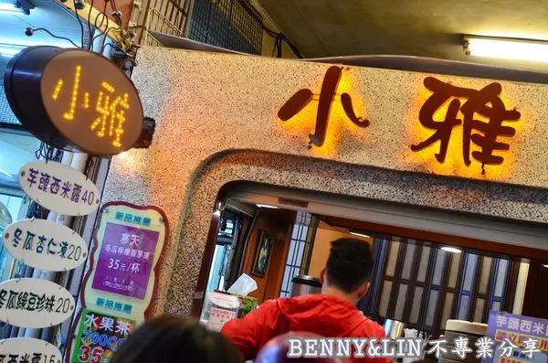 [高雄美食]高醫大附近必排人氣飲料，高cp值芋頭西米露超推薦 -- 小雅茶飲專賣店(高雄美食、高雄必吃、高雄排隊美食、食尚玩家推薦、高醫大附近美食)