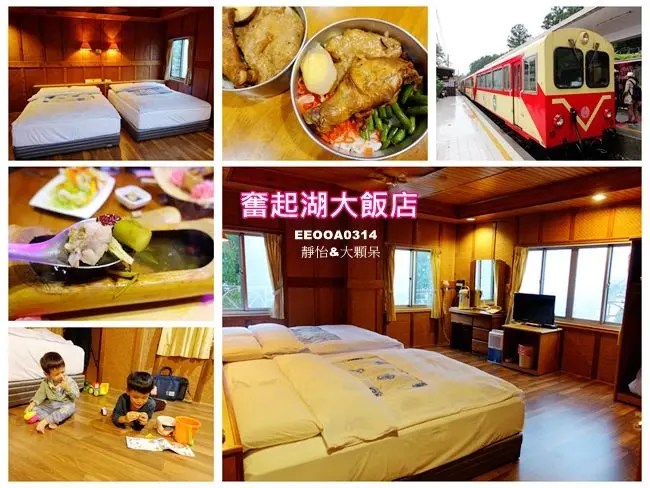 【嘉義奮起湖住宿】奮起湖大飯店 ♥ 平價舒適四人房 適合親子入住 賞冬螢.鐵路便當.奮起湖風味餐.免費導覽.奮起湖美食