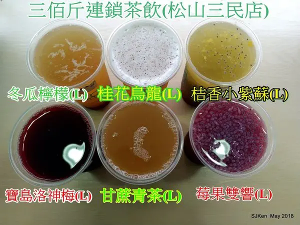 「三佰斤台北松山民生」連鎖茶飲店 --- 新鮮手作果醬原粹好茶， 天然無添加喝得安心又美味!
