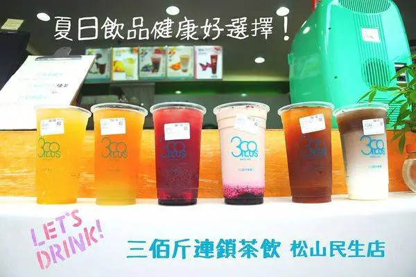 (美食)「三佰斤台北松山三民」夏日清涼好選擇!手搖飲也可以喝到新鮮、健康又美味!