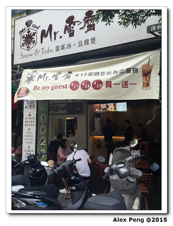 新北市-永和-Mr.雪腐
