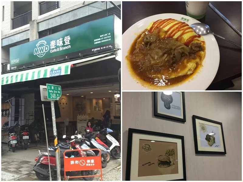 【高雄楠梓區美食】麥味登早午餐，精緻餐點✔西式紅酒牛肉飯，早餐連鎖店，菜單價位、營業時間、電話地址、交通方式