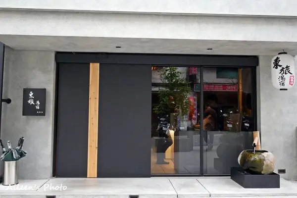 [宜蘭] 礁溪泡湯/一泊二食的新選擇,宜蘭溫泉住宿就到~東旅湯宿風華漾館