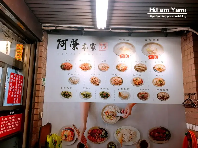 阿榮本家 ► 新北 永和區 ◄ 捷運沿線必吃美食：永安市場站 x 四號公園必吃美食之一：小吃推薦超人氣阿榮米粉湯香菇粥（有完整菜單）