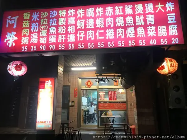 新北市永和區-阿榮本家香菇肉粥米粉湯