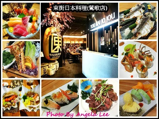 【新北／鶯歌美食】品嚐每日自『基隆港●崁仔頂』產地直送的『尚青』澎湃海鮮in《東街日本料理》(鶯歌店)☆CP值超高x合菜x無菜單料理●平價又美味的創意日式料理(兩人即可享用高CP值合菜，每人只要$30