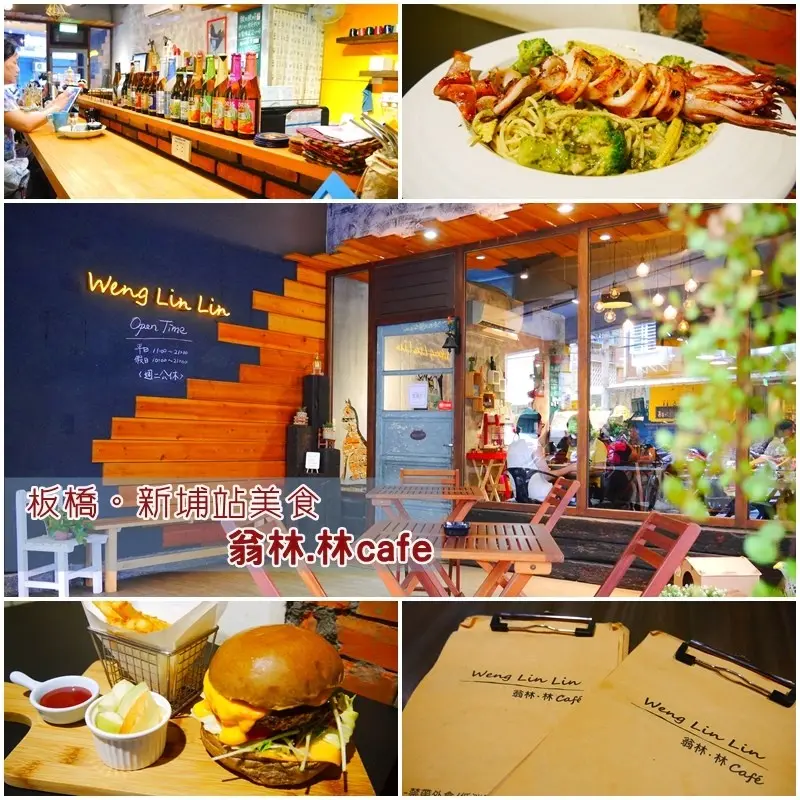 【板橋美食】翁林.林Café。羅勒魷魚義大利麵、起司漩渦牛肉堡 配料爆棚的美味。板橋不限時咖啡廳 / 寵物友善。捷運新埔站3號出口