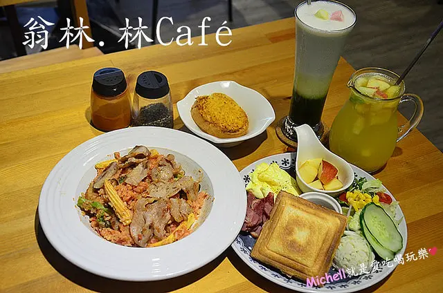 【美食--新埔捷運站】❤️ 翁林。林Café ❤️  板橋全日早午餐/漢堡/義大利麵/燉飯/鬆餅，還有最近超夯的蝶豆花，獨特美麗的顏色讓人垂涎欲滴!!（內附完整菜單）