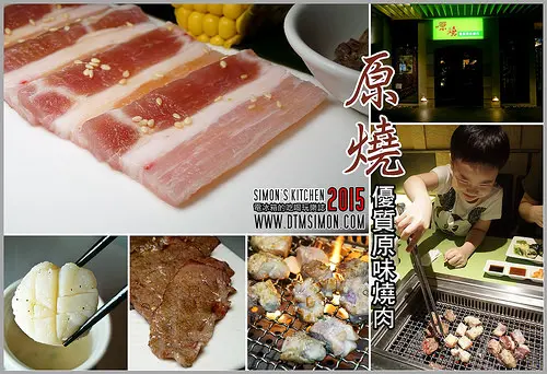 全新原選海陸雙餐 歡迎來嚐鮮~原燒 優質原味燒肉 市政北店 