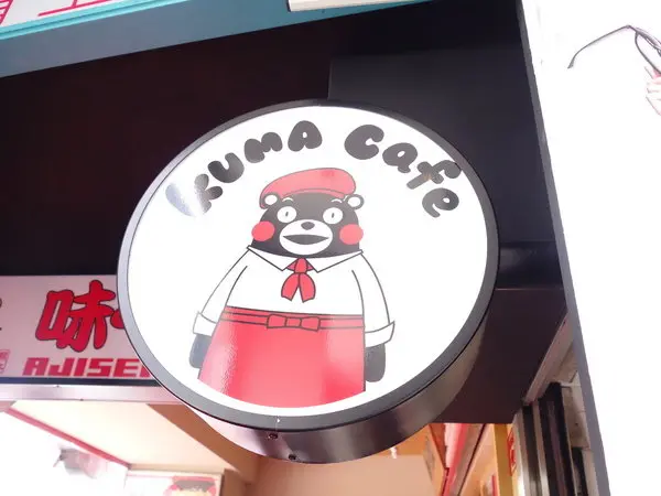 KUMAMON來台灣啦！超萌der~都快融化惹~KUMA Cafe 登場！