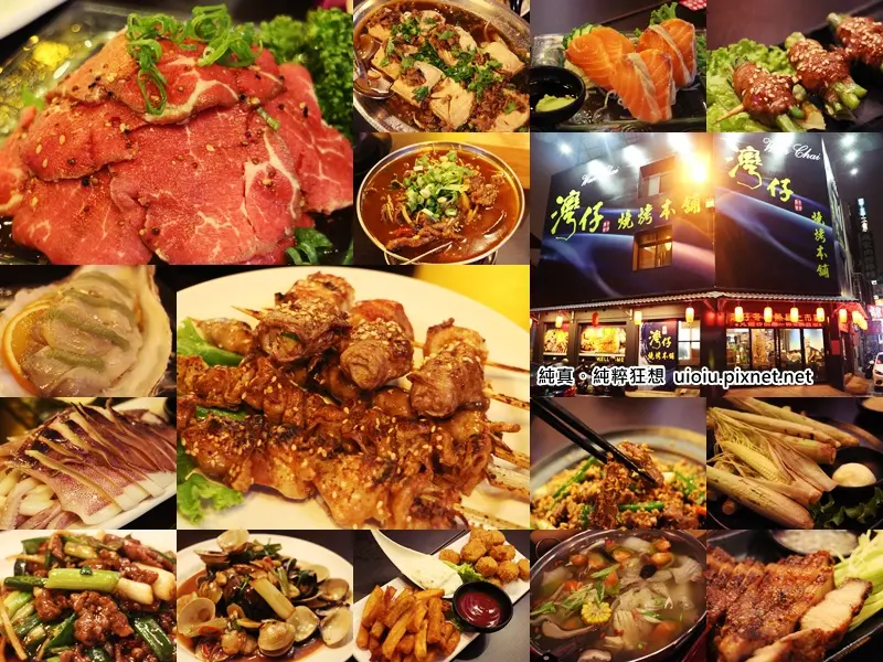 【新竹。市區】灣仔燒烤本舖串燒烤店~初訪&二訪 附菜單