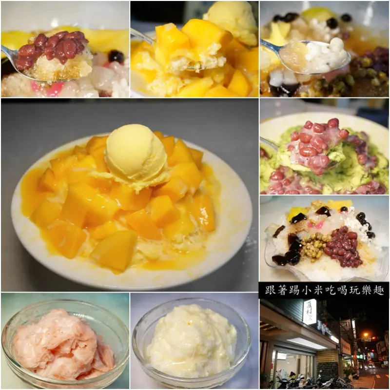 新竹竹北美食|夏村冰品|竹北在地人都會去吃真正的水果口味雪花冰(剉冰刨冰傳統冰六家)--踢小米食記