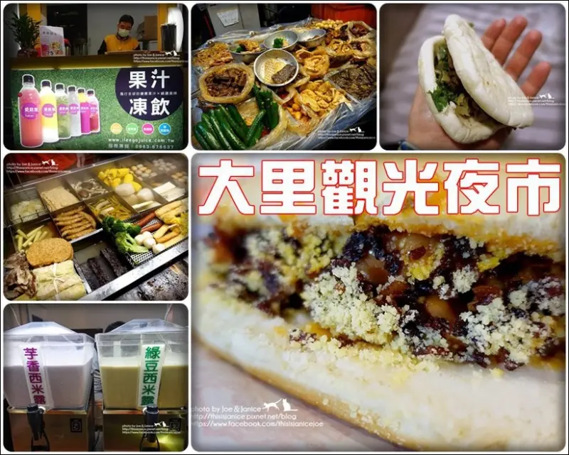 食記°台中大里 -【 大里觀光夜市 】iLeego愛莉果果汁凍飲 / 辣脆腸 / 嘎嗚咻巴西熱狗堡 / 壹品日式關東煮/ 東東西米露 / 黎品豆乳雞 / 東海刈包大王