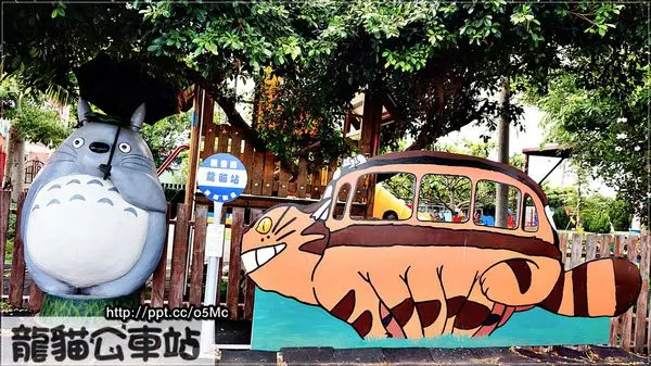 【桃園/觀音】親子同遊～熱門新景點，讓我們每天坐龍貓公車一起上下班♪♪龍貓公車♪♪