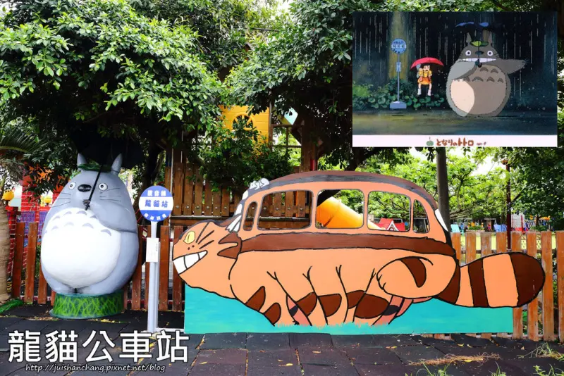 【遊║桃園觀音】龍貓公車站〜桃園新亮點。跟豆豆龍一起幸福等車吧！