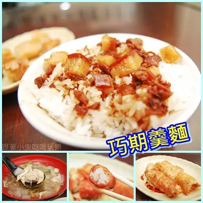 巧期羹麵