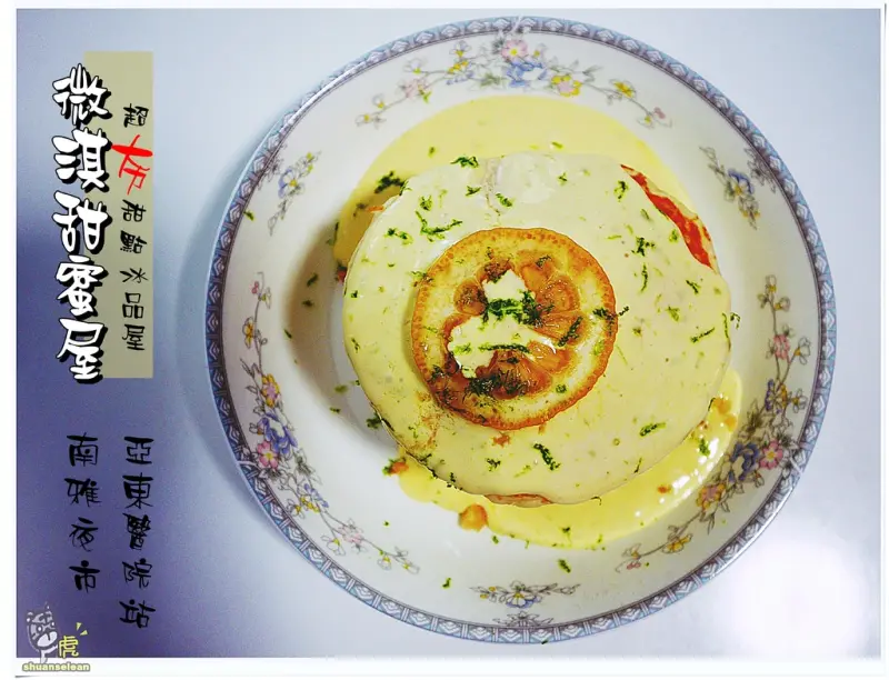 ◊ 湳雅夜市 捷運亞東醫院站 超夯甜點冰品屋 ➩ 微淇甜蜜屋