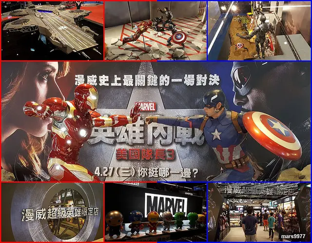 【台北 展覽】美國隊長3：英雄內戰Captain America: Civil War『漫威超級英雄限定店』 台北三創生活園區2016/4/21(四)~5/31(二) United We Stand,
