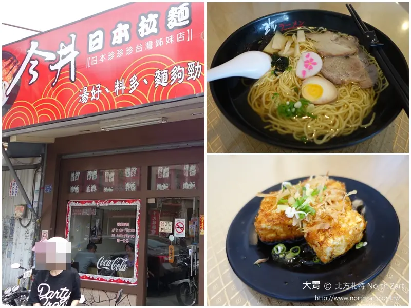 【高雄大社區美食】今井日本拉麵！平價美味拉麵，麵條Q彈好吃 ✔菜單價位、營業時間、電話地址、交通方式