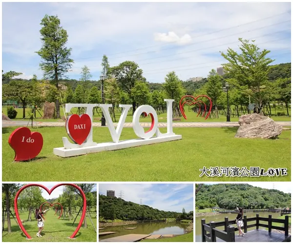 【桃園大溪景點】大溪河濱公園LOVE~藝術造景/景觀湖/及湖濱觀景台        
      
