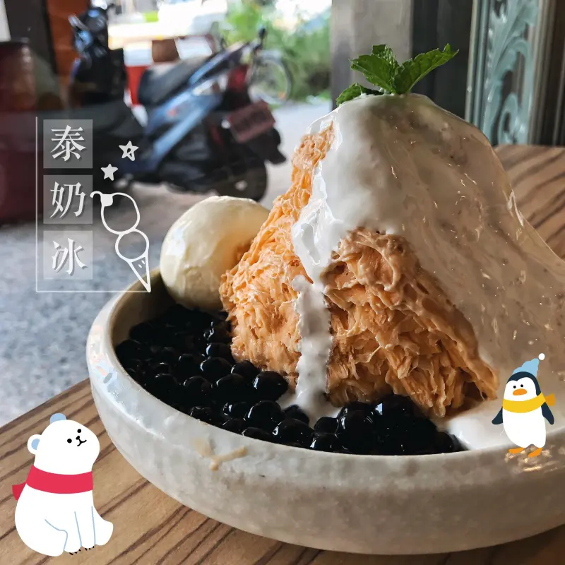 剛好冰果室：正宗泰國茶葉選用,珊瑚橘的泰奶冰滋味濃厚回味無窮(*´∀`)~♥              