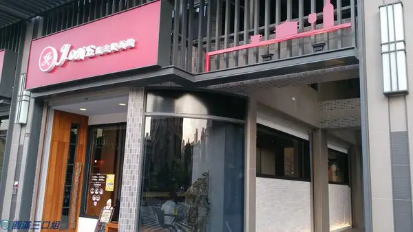 【食記】高雄鼓山＿J-one Bistro 義法餐酒館＠豐富多元的創意元素 每一道餐點都是令人驚豔的藝術品