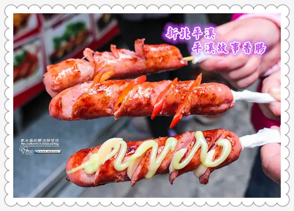 平溪故事香腸專賣店-新北平溪