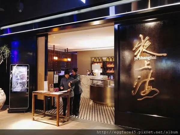 [台北美食]「夜上海」完美呈現經典上海菜 (香港米其林一星) #市政府站 #新光三越A4 #信義區 (Ye Shanghai)