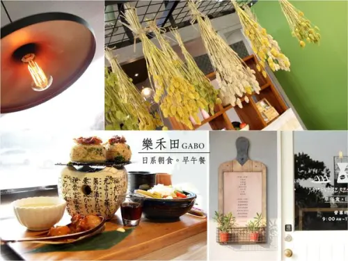 【台南｜安平】安平超夯日式早午餐『樂禾田』手燒厚鬆餅，也有抹茶相關餐點喔！