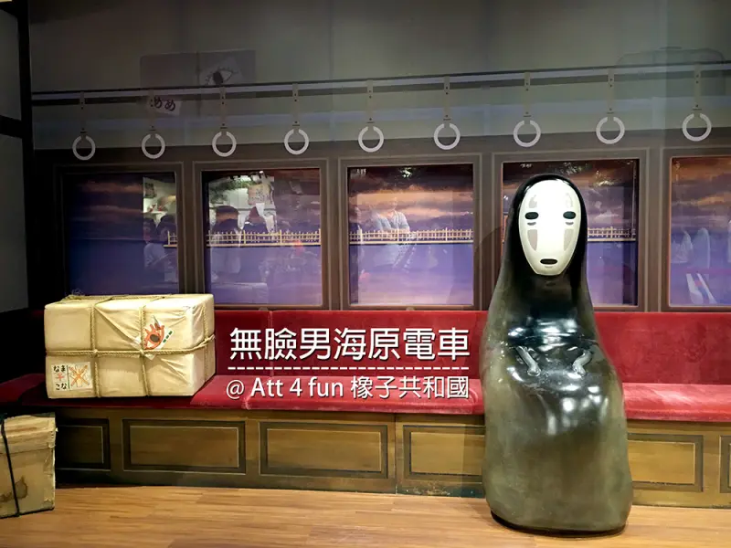 【台北市。信義區】限定登場「無臉男海原電車」＠橡子共和國信義店-吉卜力專賣店