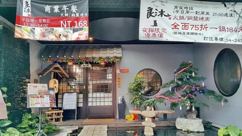 「台中-南屯區」良沐鍋物，擁有養生鍋、銅盤烤肉、小火鍋多種鍋物變化，平日還有商業午餐168~