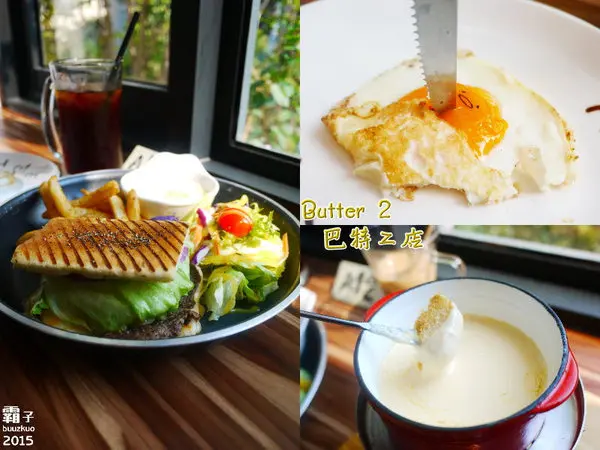 Butter 巴特2店 Brunch&cafe之我殺了蛋黃哥！！        
      